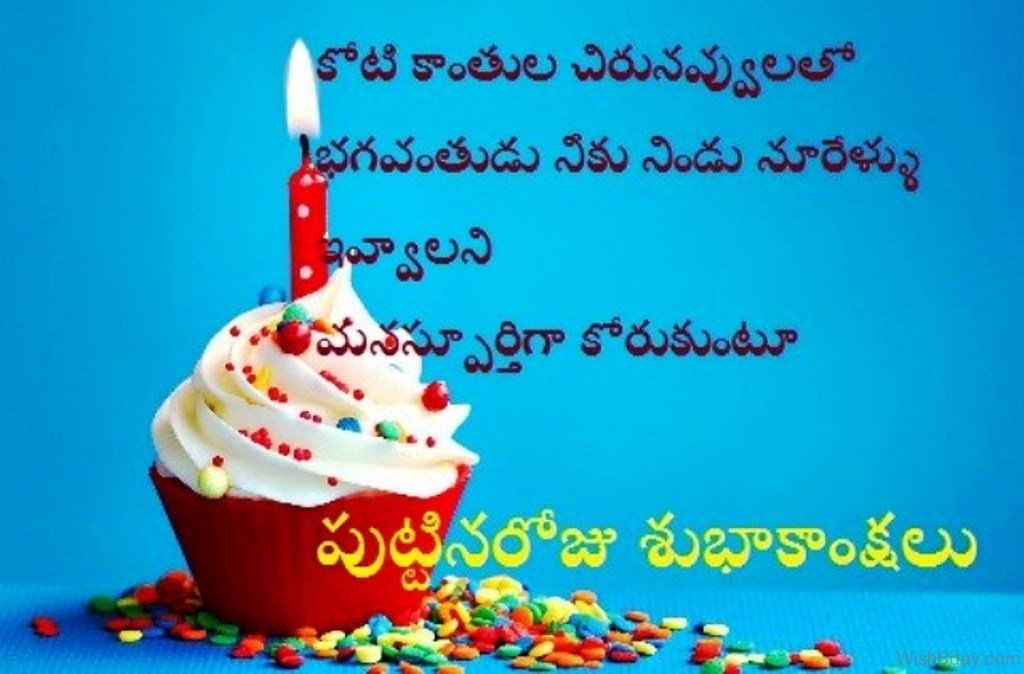 happy birthday wishes in telugu english